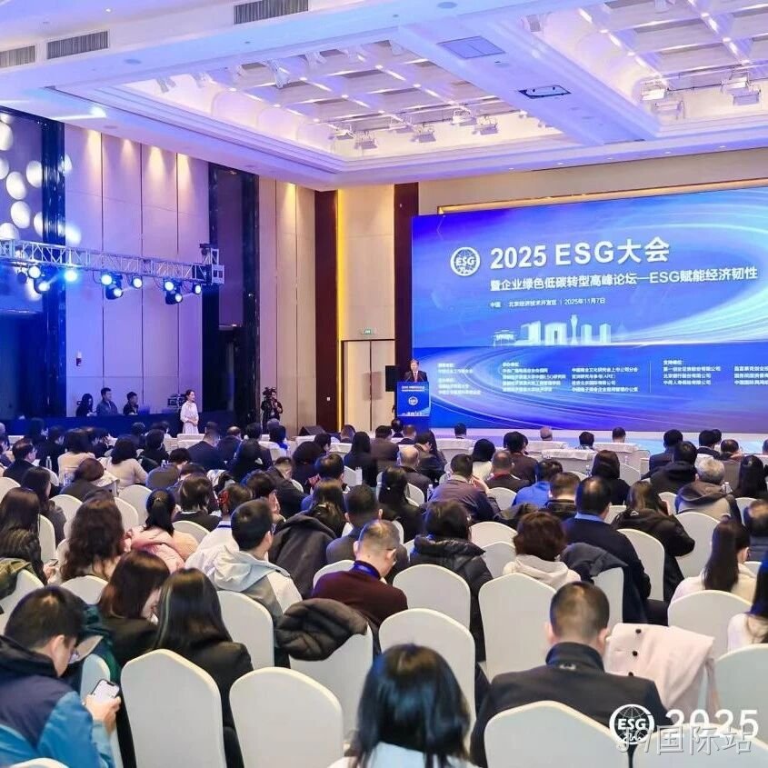 J9国际站</a>受邀参加2025 ESG大会暨企业绿色低碳转型高峰论坛