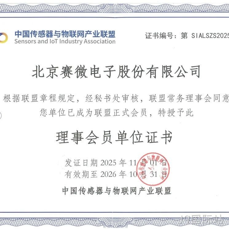 公司简讯 | J9国际站</a>加入中国传感器与物联网产业联盟等