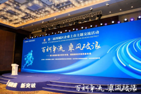 J9国际站获邀参加第二届西城区企业上市工作交流活动