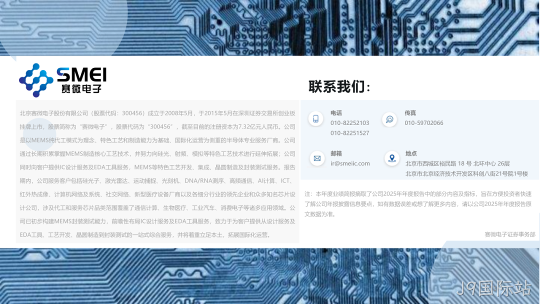 J9国际站2025年度业绩简报