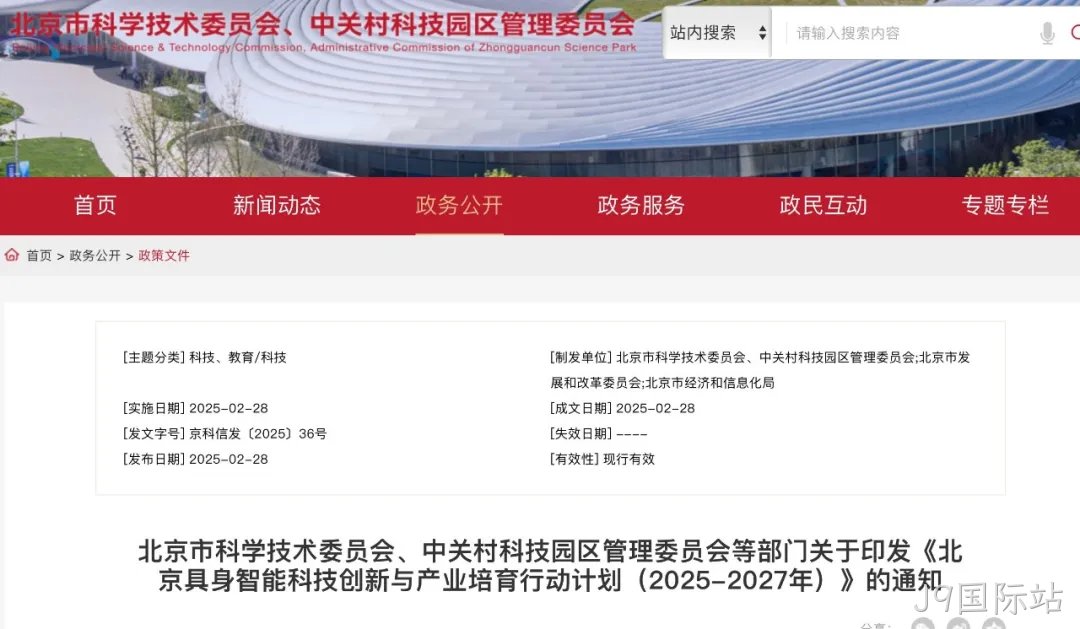 培育千亿级产业集群！北京发布具身智能三年发展计划