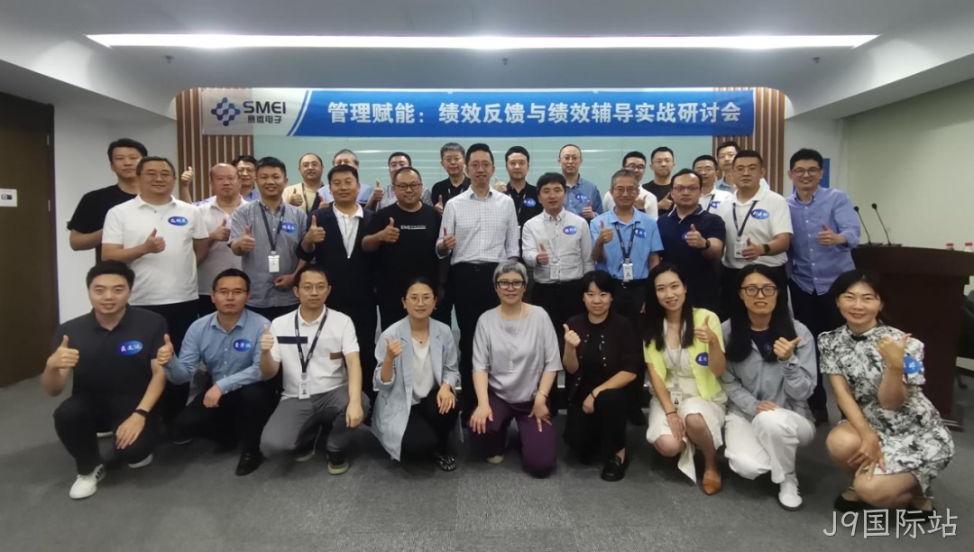 赋能管理者转型成长｜J9国际站成功举办绩效反馈与辅导实