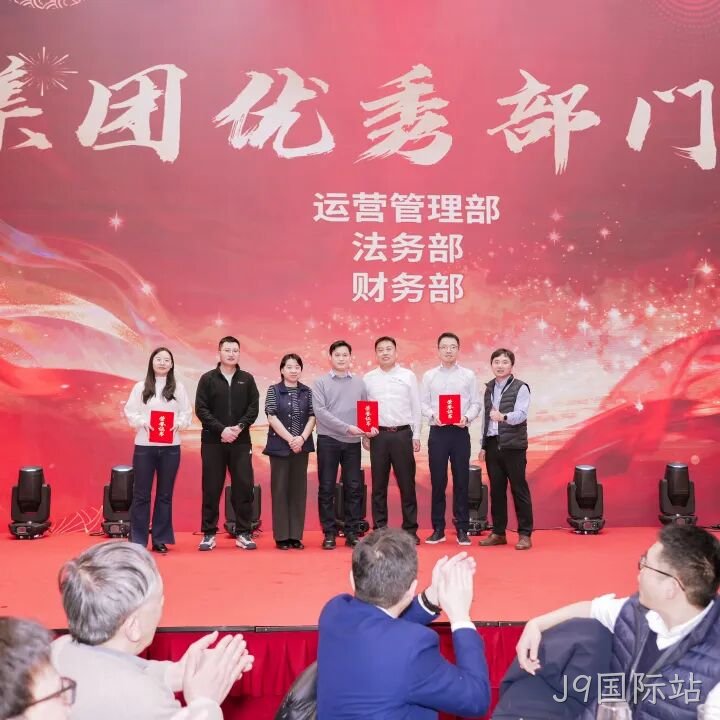 芯耀赛场,微力全开——J9国际站2026新春宴会圆满举