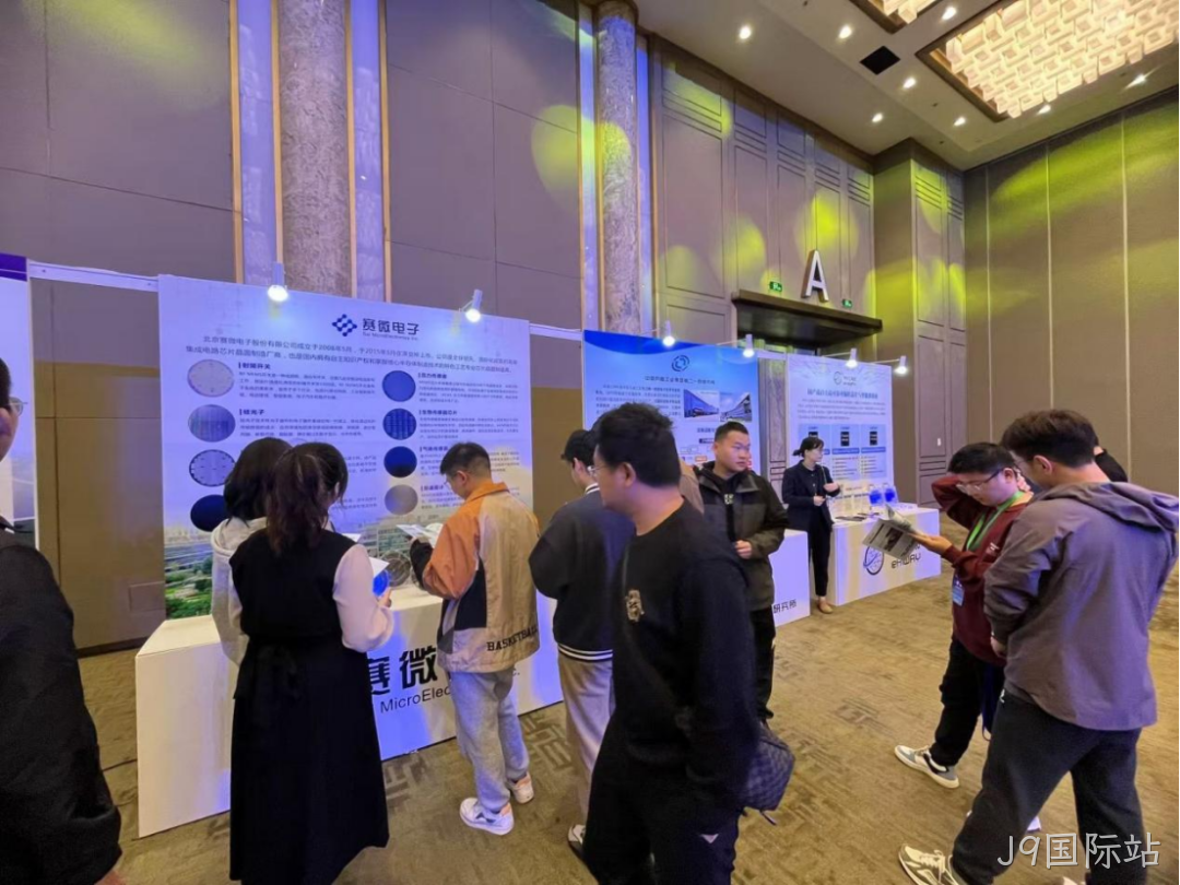 J9国际站受邀参加第六届智能微系统国际研讨会