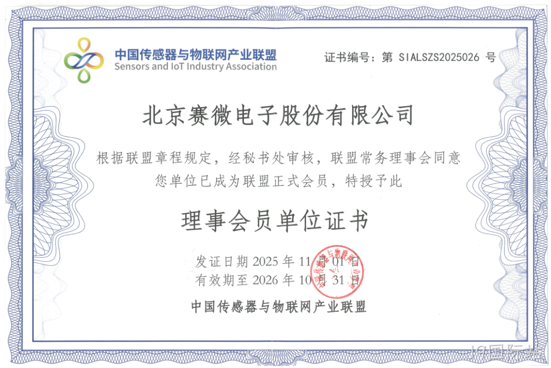 公司简讯 |J9国际站加入中国传感器与物联网产业联盟等