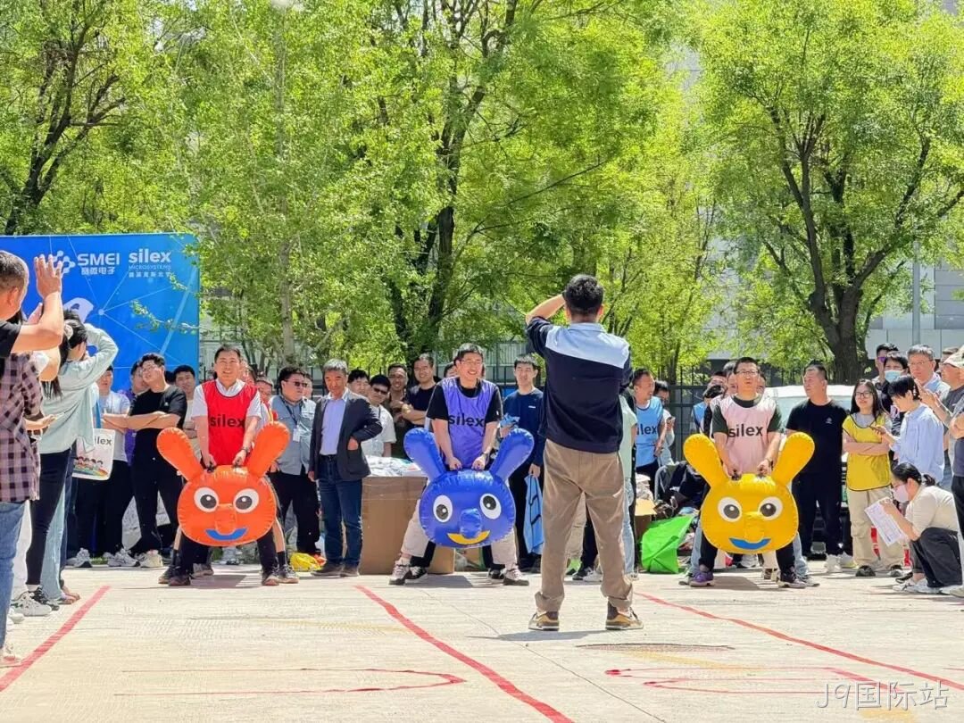 J9国际站举办2025趣味运动会