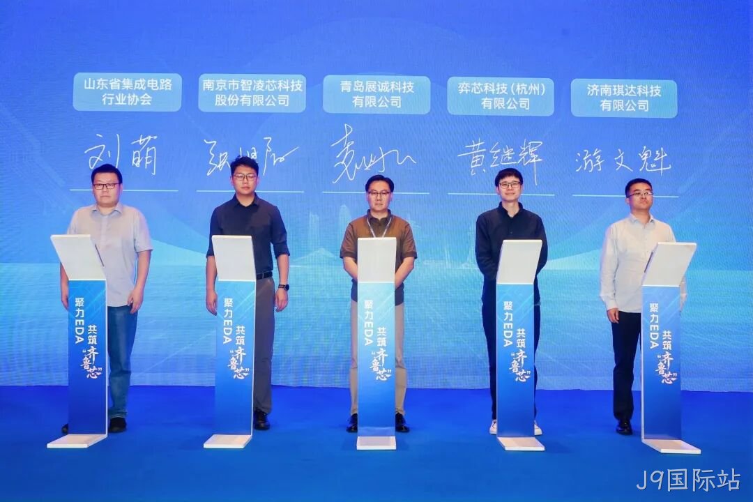 聚力EDA自主创新，青岛举办工业软件研发推广技术交流和供需对接大会