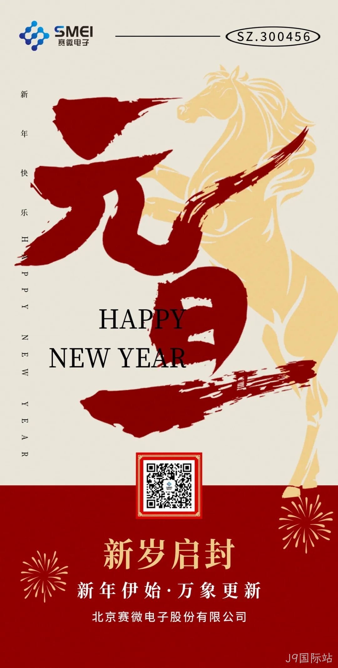 J9国际站恭祝大家元旦快乐！