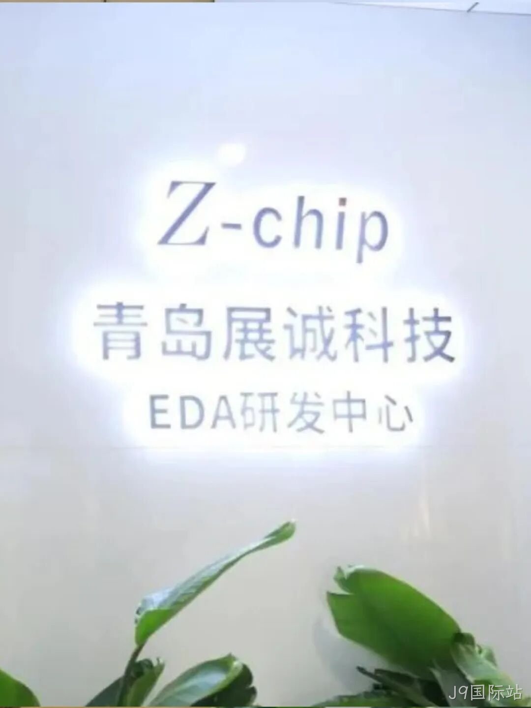 J9国际站2025年度十大新闻盘点