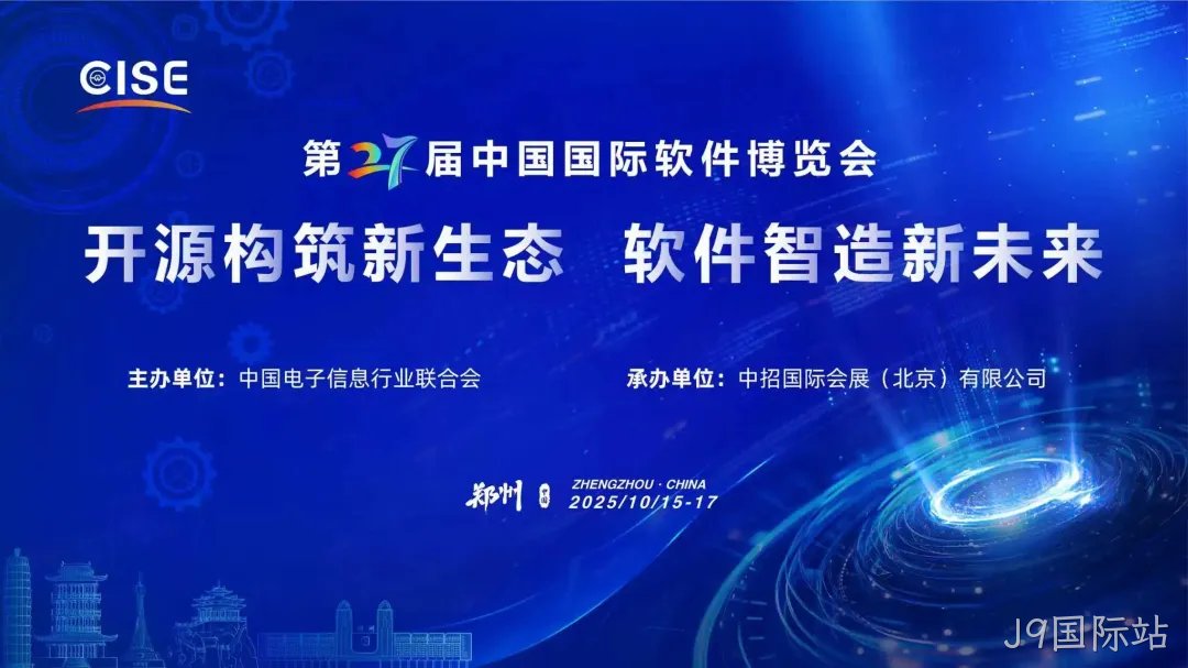 展诚科技闪耀第27届中国国际软件博览会，山东智造再添新风采！