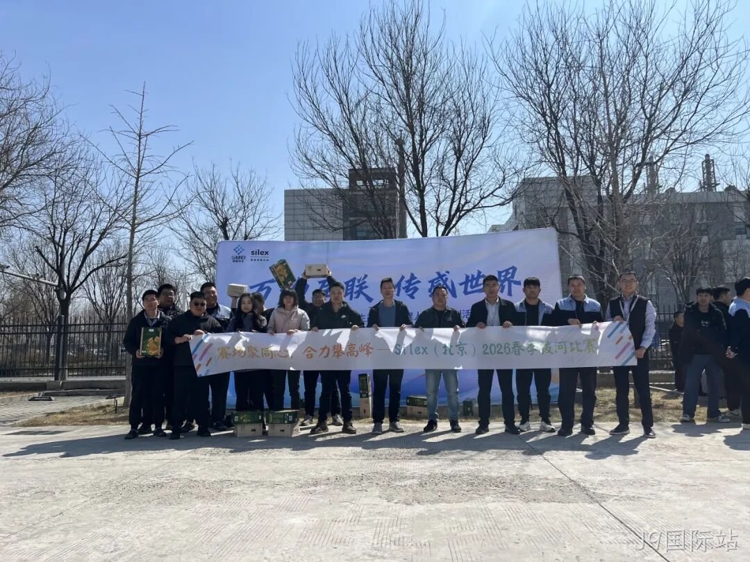 赛场聚同心,合力攀高峰——J9国际站举行2026春季拔河比赛