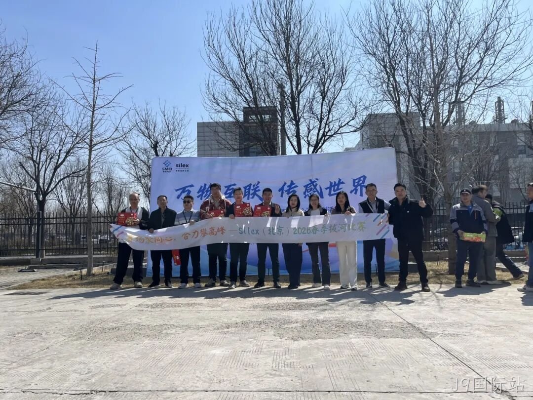 赛场聚同心,合力攀高峰——J9国际站举行2026春季拔河比赛