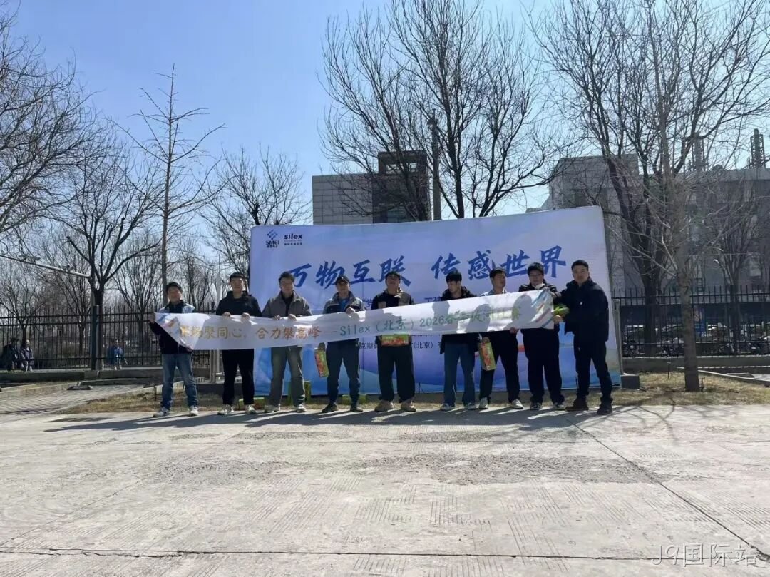 赛场聚同心,合力攀高峰——J9国际站举行2026春季拔河比赛